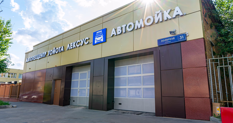 Автосервис